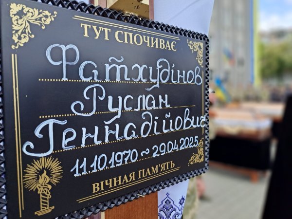 Ковельчани провели в останню земну дорогу двох своїх Героїв – Максима Плотнікова та Руслана Фатхудінова