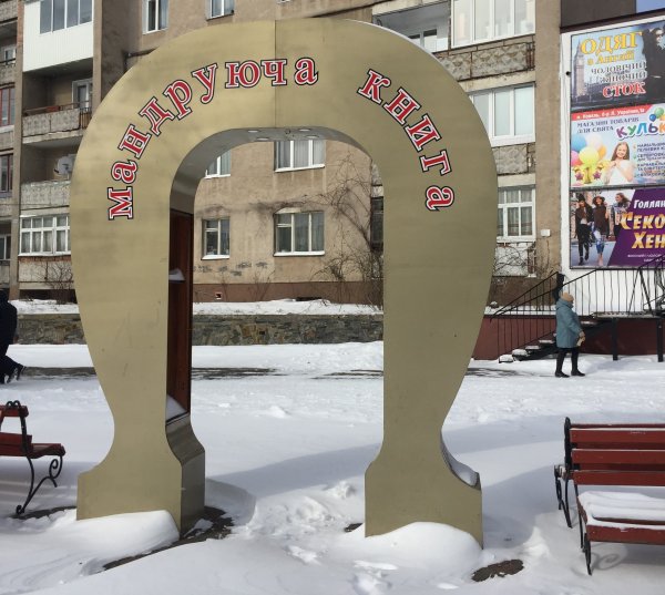 «Мандруюча книга» з центру міста Ковеля помандрує до міської гімназії «Мандруюча книга» з центру міста Ковеля помандрує до міської гімназії