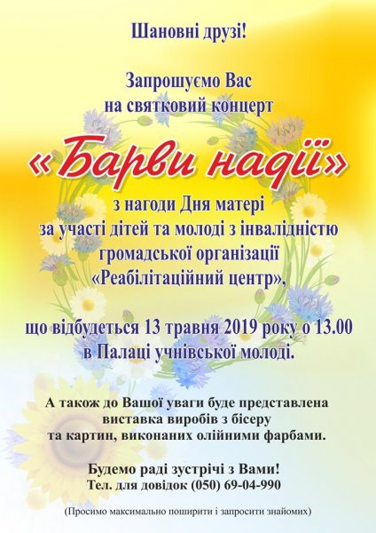 У Ковелі 13 травня діти та молодь з особливими потребами влаштують концерт для своїх матусь