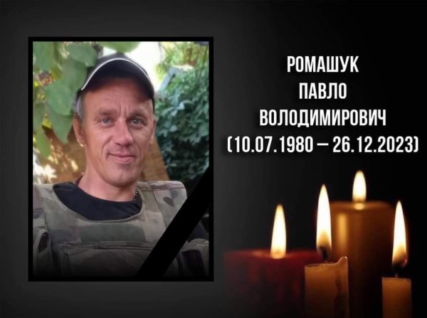 У лікарні помер захисник Павло Ромашук. Завтра Ковель прощатиметься з ним та Олександром Сілівончиком