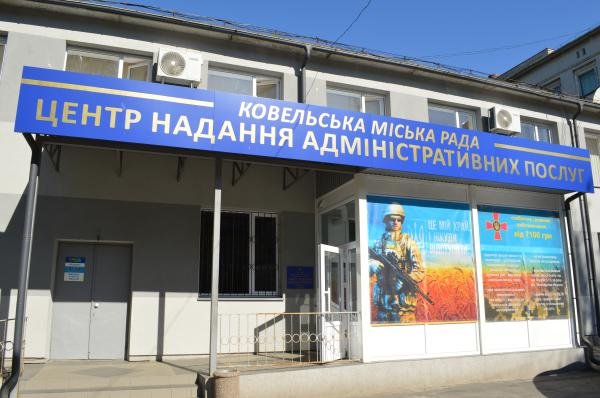 Як працюватиме ЦНАП у Ковелі на вихідні?