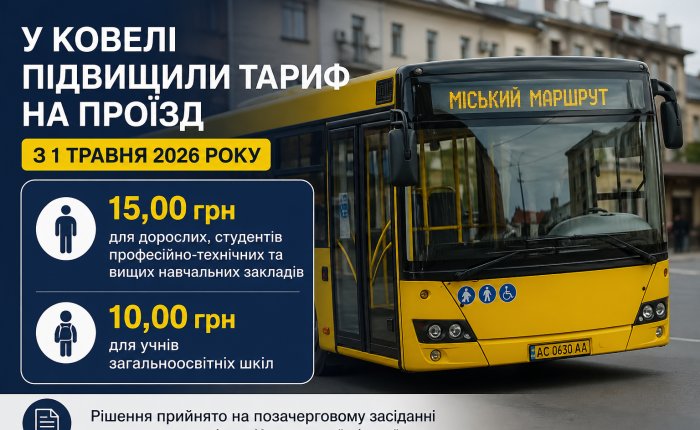 У Ковелі підвищили тариф на проїзд у міських автобусах: скільки платитимуть пасажири з 1 травня