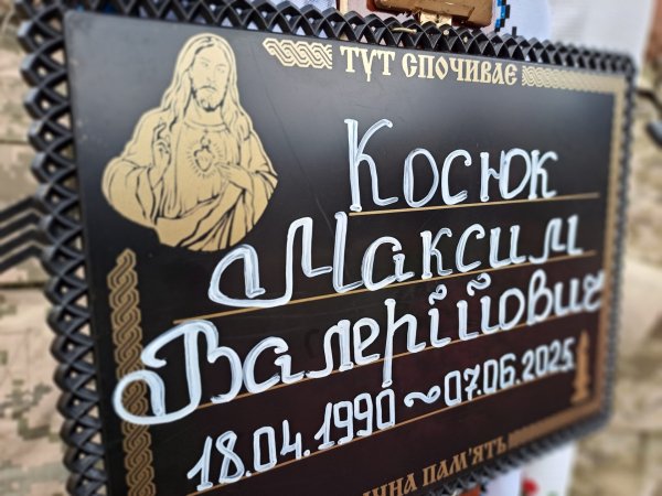 Ковельчани віддали останню шану Героєві Максимові Косюку