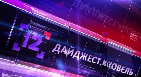 Чим живе наше місто та його мешканці - у новій програмі про Ковель