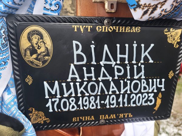 Наша громада попрощалась з Андрієм Відніком, який героїчно загинув на Херсонщині