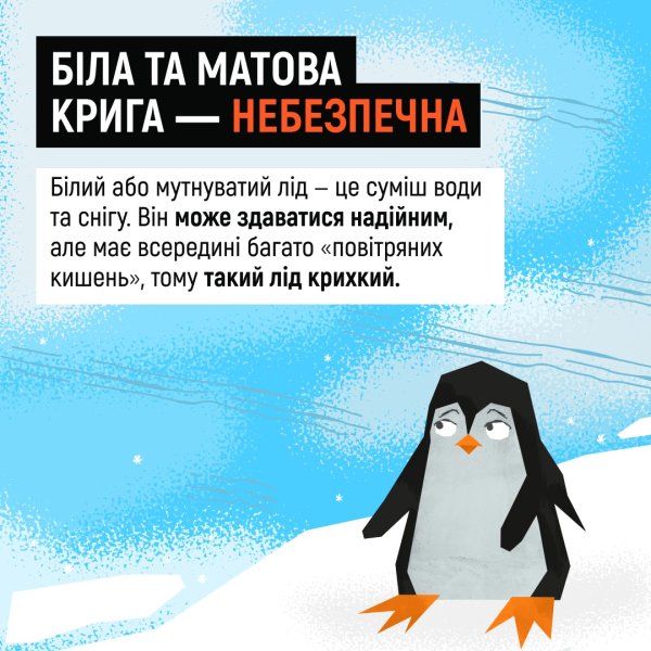 Обережно: крихке! Ковельчан закликають не ризикувати життям на кризі Обережно: крихке! Ковельчан закликають не ризикувати життям на кризі