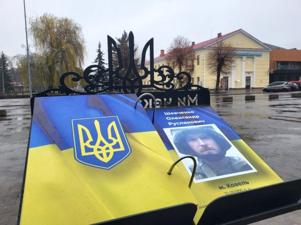 У Ковелі презентували книгу Надії «Ми чекаємо Вас», присвячену полоненим і безвісти зниклим Захисникам громади