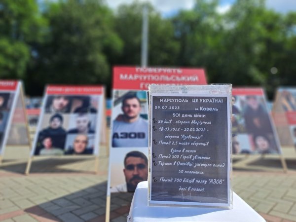 “Волю захисникам Маріуполя”: у Ковелі відбулась фотовиставка на підтримку полонених військових “Волю захисникам Маріуполя”: у Ковелі відбулась фотовиставка на підтримку полонених військових