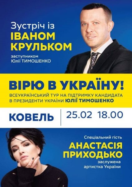 25 лютого у Ковелі виступить українська співачка, громадський діяч, волонтер, заслужена артистка України Анастасія Приходько 25 лютого у Ковелі виступить українська співачка, громадський діяч, волонтер, заслужена артистка України Анастасія Приходько