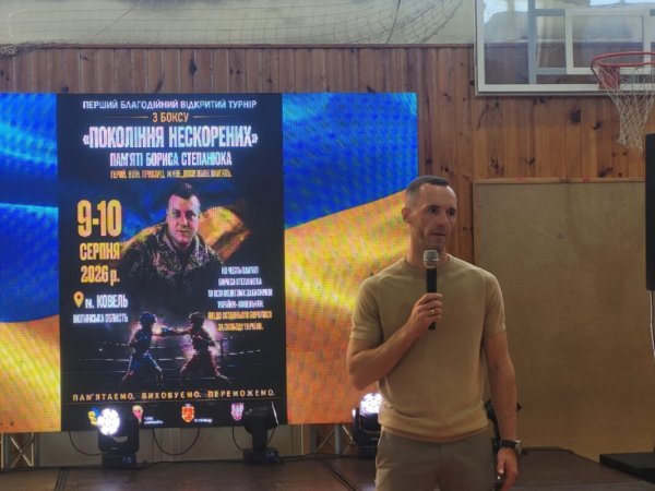 У Ковелі започаткували боксерський турнір «Покоління Нескорених» на честь Бориса Степанюка У Ковелі започаткували боксерський турнір «Покоління Нескорених» на честь Бориса Степанюка