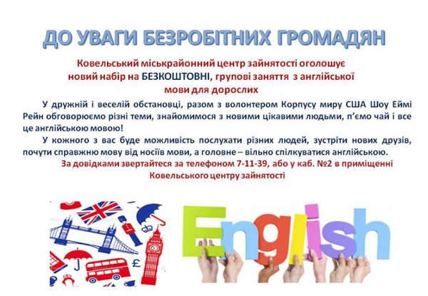 Ковельський центр розвитку підприємництва запрошує на заняття з англійської мови