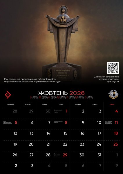 «П’ятий рік тотального спротиву»: Рух опору ССО презентував новий календар-довідник