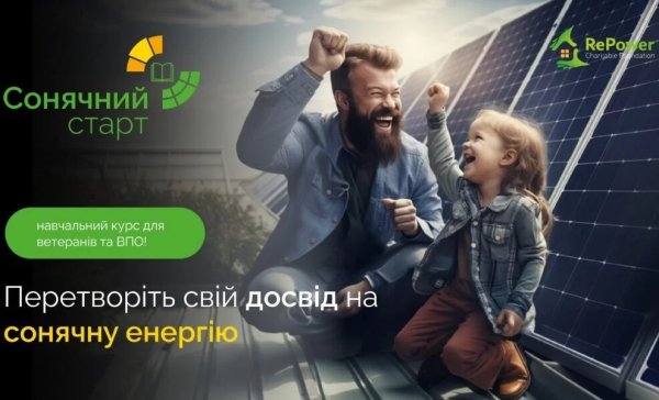Проєкт “Сонячний старт”: безкоштовний курс для ветеранів та ВПО