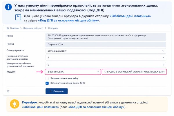 Декларація ФОП 3 групи за півріччя 2026 року: покрокове заповнення та подання