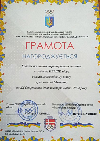 Ковельську громаду нагороджено за перемогу у ХХ спортивних іграх школярів Волині Ковельську громаду нагороджено за перемогу у ХХ спортивних іграх школярів Волині