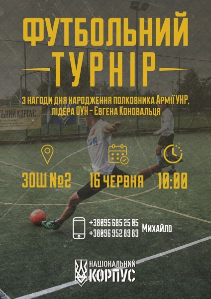 16 червня у Ковелі відбудеться футбольний турнір на честь полковника армії УНР, лідера ОУН Євгена Коновальця