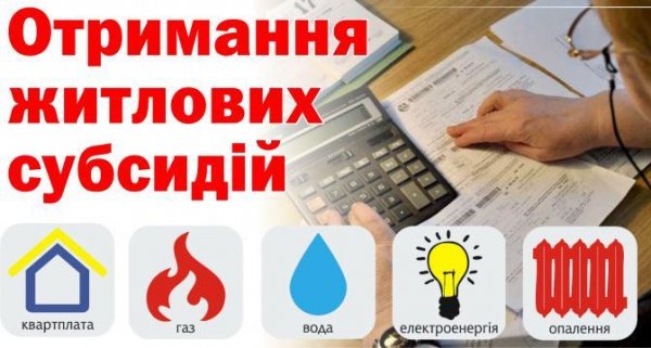 За надання ковельчанам пільг та житлових субсидій компенсовано 33,5 мільйона гривень