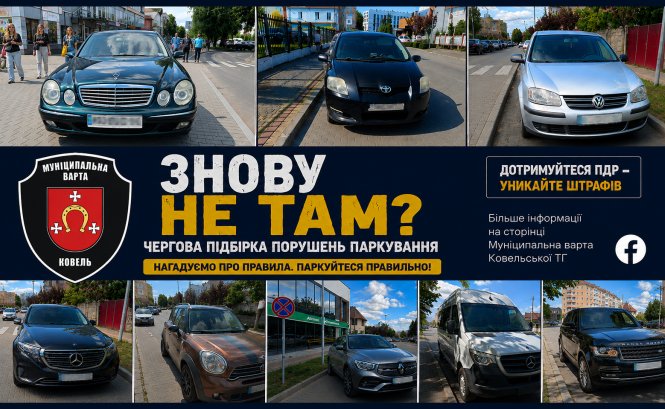 Знову не там: муніципальна варта Ковеля показала чергову підбірку порушень паркування