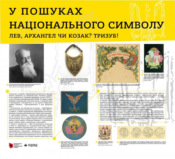 22 березня у Ковелі презентують історію української символіки 22 березня у Ковелі презентують історію української символіки