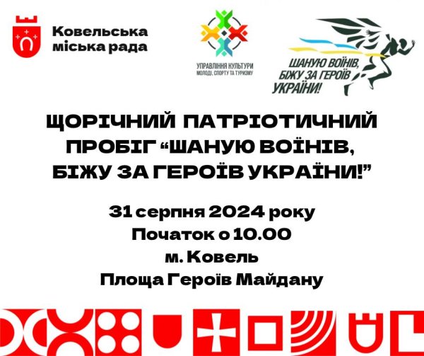 Щорічний патріотичний пробіг «Шаную воїнів, біжу за героїв України»