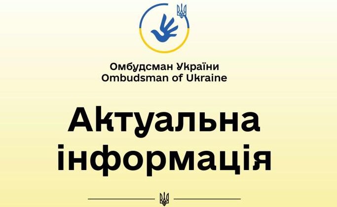 В Україні створено Консультаційний центр Уповноваженого Верховної Ради України з прав людини