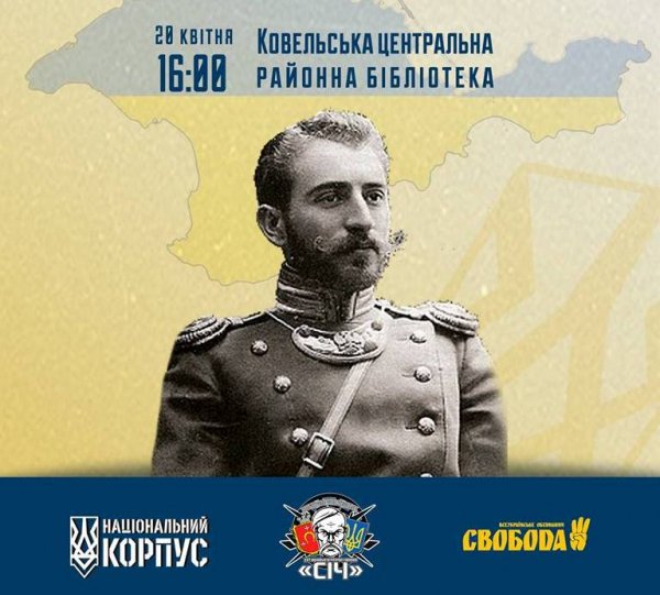 Ковельчанам розкажуть правду про звільнення Кримського півострова