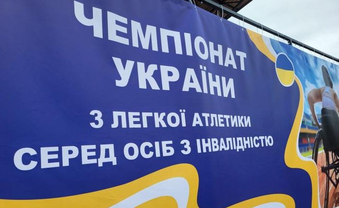 У Ковелі стартував чемпіонат України з паралегкої атлетики – 2025