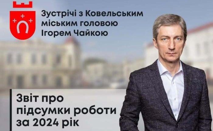 Запрошуємо мешканців громади на звіт міського голови