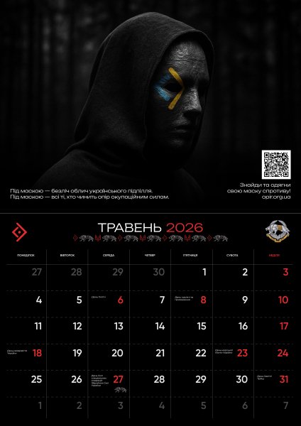 «П’ятий рік тотального спротиву»: Рух опору ССО презентував новий календар-довідник