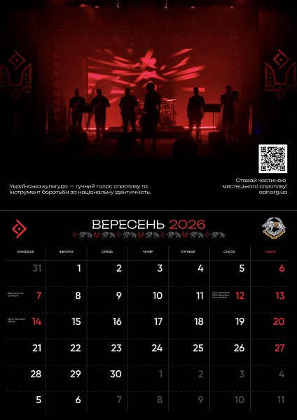«П’ятий рік тотального спротиву»: Рух опору ССО презентував новий календар-довідник