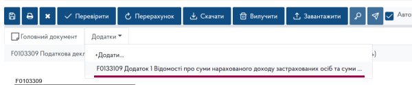 Декларація ФОП 3 група з додатком 1 по ЄСВ за 2025 рік