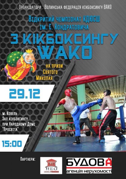 Федерація кікбоксингу WAKO запрошує вболівальників стати свідками видовищних боїв