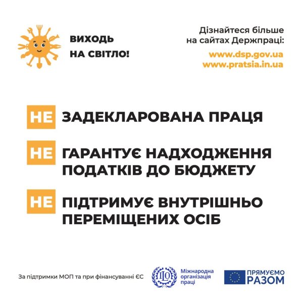 З 1 серпня по 30 вересня проходить інформаційна компанія “Виходь на світло!” З 1 серпня по 30 вересня проходить інформаційна компанія “Виходь на світло!”