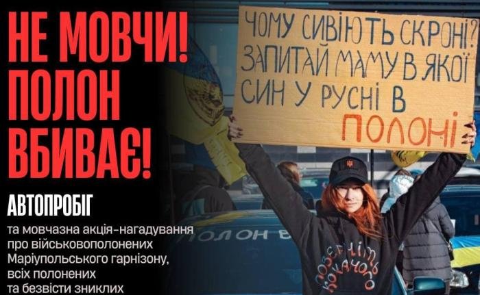 26 січня у Ковелі – акція на підтримку полонених воїнів