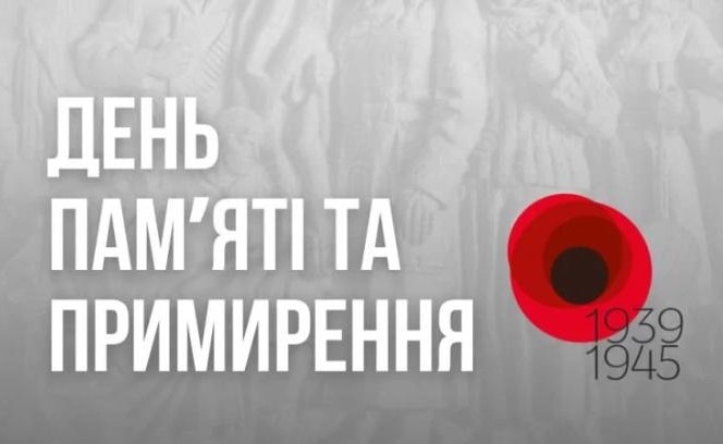 8 травня з нагоди Дня пам’яті та примирення у Ковелі відбудеться меморіальний захід