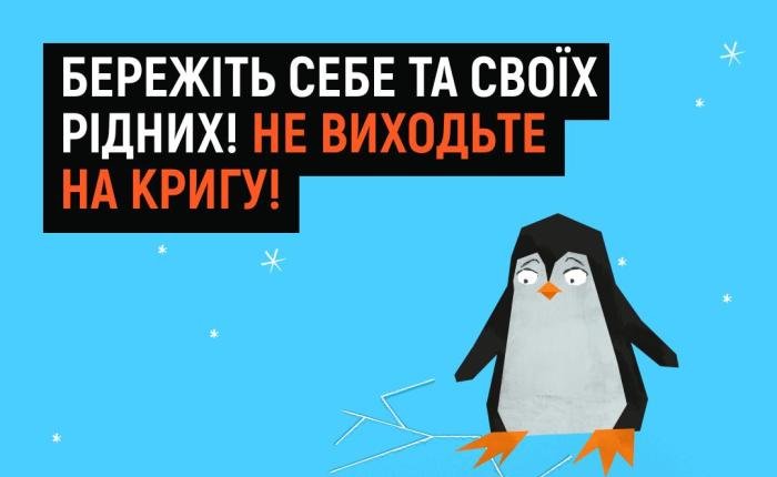 Обережно: крихке! Ковельчан закликають не ризикувати життям на кризі