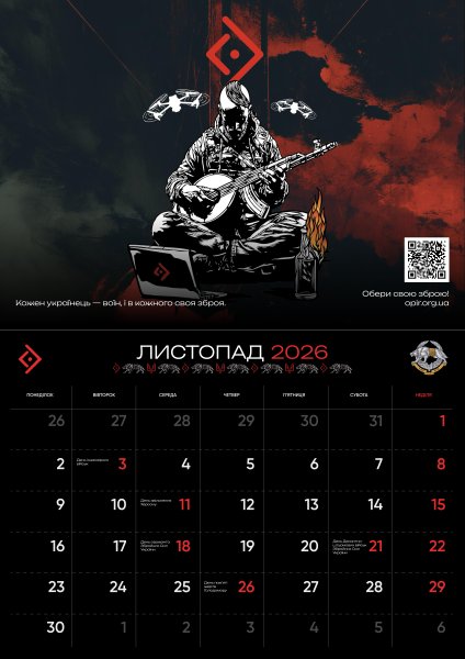 «П’ятий рік тотального спротиву»: Рух опору ССО презентував новий календар-довідник