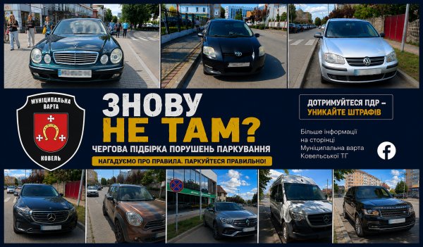 Знову не там: муніципальна варта Ковеля показала чергову підбірку порушень паркування Знову не там: муніципальна варта Ковеля показала чергову підбірку порушень паркування