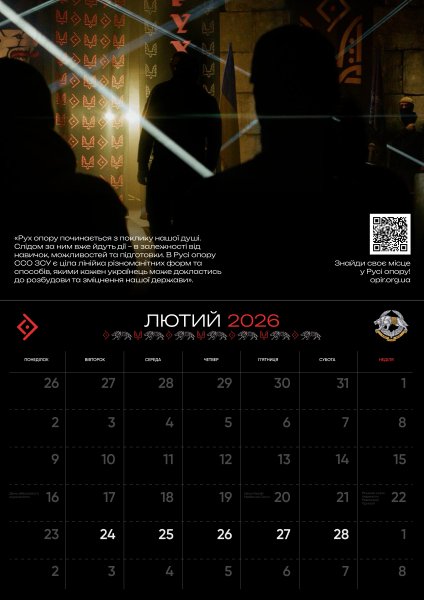 «П’ятий рік тотального спротиву»: Рух опору ССО презентував новий календар-довідник