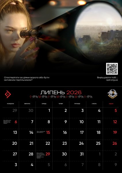 «П’ятий рік тотального спротиву»: Рух опору ССО презентував новий календар-довідник