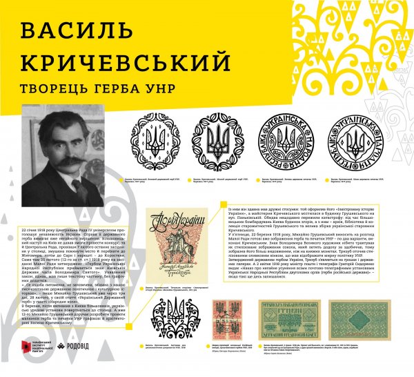 22 березня у Ковелі презентують історію української символіки 22 березня у Ковелі презентують історію української символіки