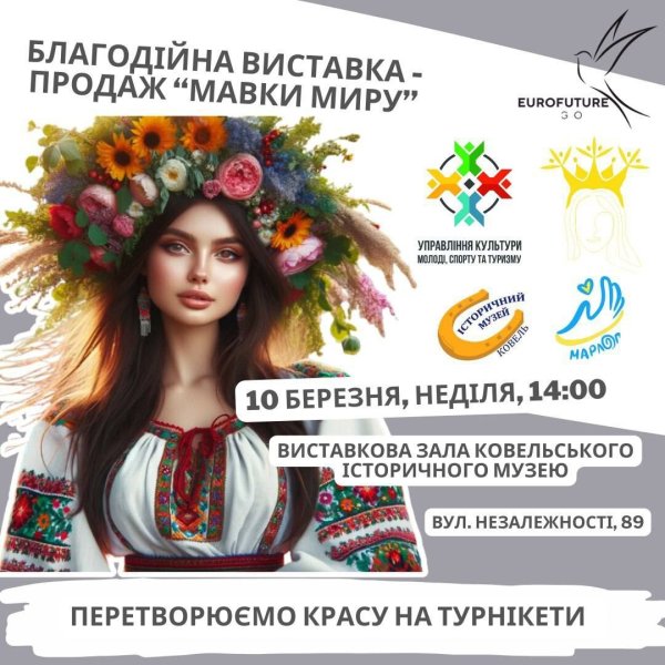 10 березня у Ковелі відбудеться благодійна виставка «Мавки миру»