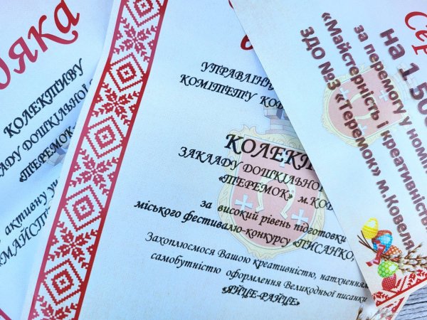 У Ковелі відзначили учасників конкурсу «Писанко, дивуй!». Перемогу здобули ліцей №11 та ЗДО №9