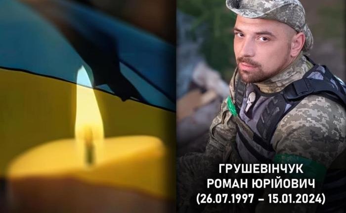 На війні загинув ковельчанин Грушевінчук Роман