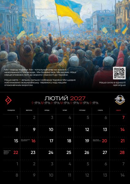 «П’ятий рік тотального спротиву»: Рух опору ССО презентував новий календар-довідник