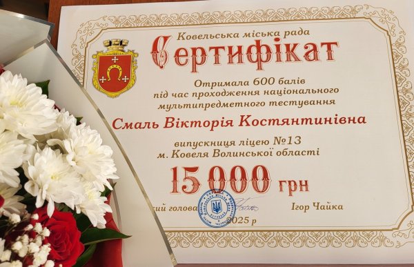 У Ковелі відзначили випускницю з найвищим результатом НМТ