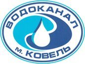 Зросла "мінімалка" та вартість електроенергії - здорожчає й плата за воду. Які цифри чекати ковельчанам у платіжках?