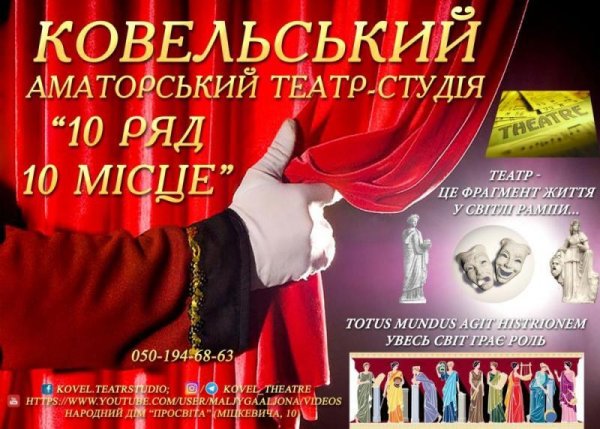 Театр-студія “10 ряд 10 місце” запрошує у свою родину