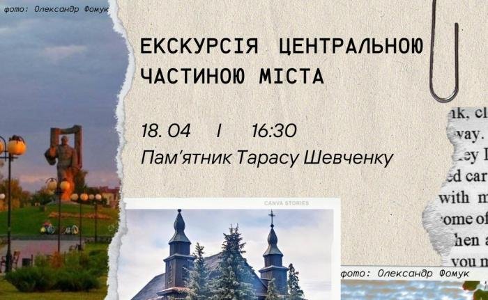 Ковельчан запрошують на екскурсію рідним містом