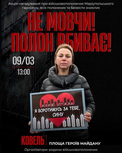 9 березня у Ковелі – акція на підтримку полонених воїнів